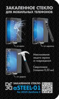 Защитное стекло для экрана DF для ASUS Zenfone 4 (ASTEEL-01)